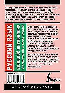Russian Language. Big Reference Book