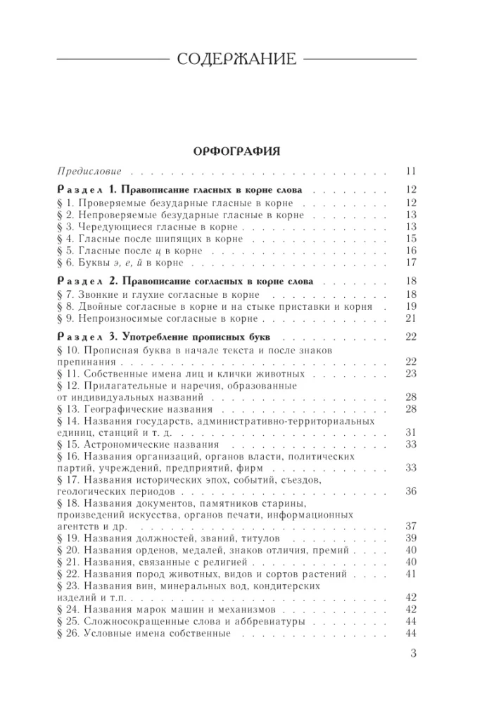 Russian Language. Big Reference Book