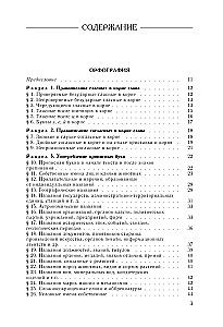 Russian Language. Big Reference Book