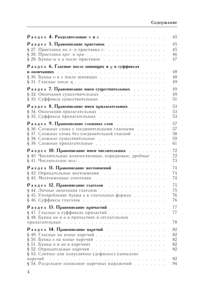 Russian Language. Big Reference Book