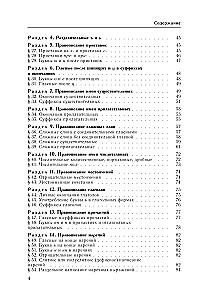 Russian Language. Big Reference Book
