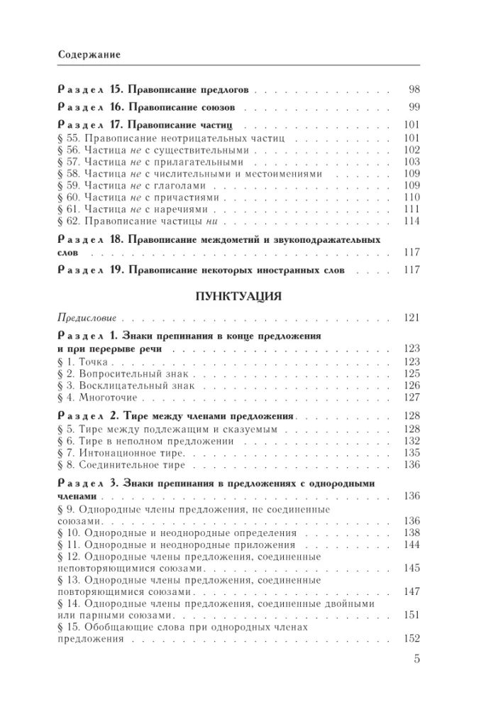 Russian Language. Big Reference Book