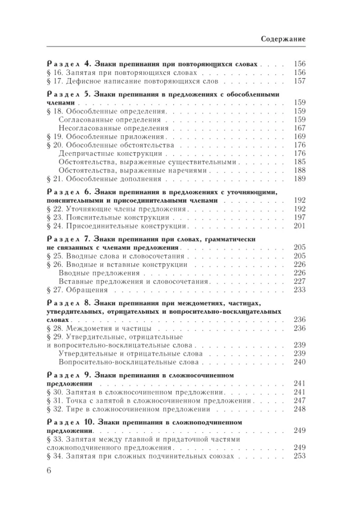 Russian Language. Big Reference Book
