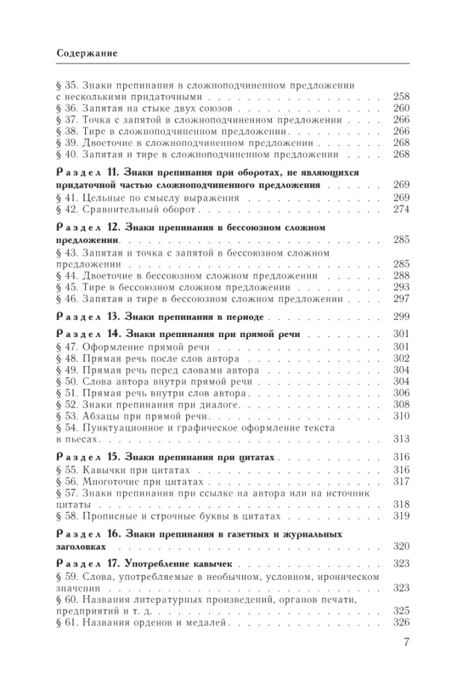 Russian Language. Big Reference Book