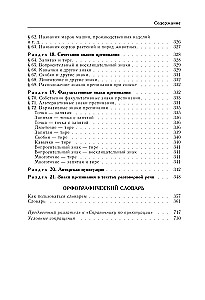 Russian Language. Big Reference Book