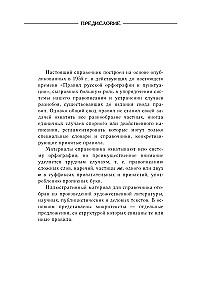 Russian Language. Big Reference Book