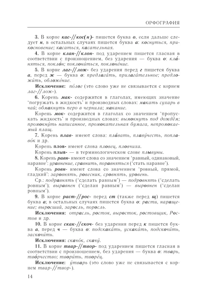 Russian Language. Big Reference Book
