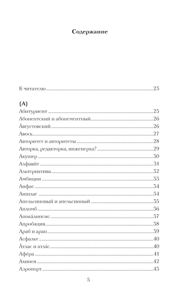 Чисто по-русски. Говорим и пишем без ошибок