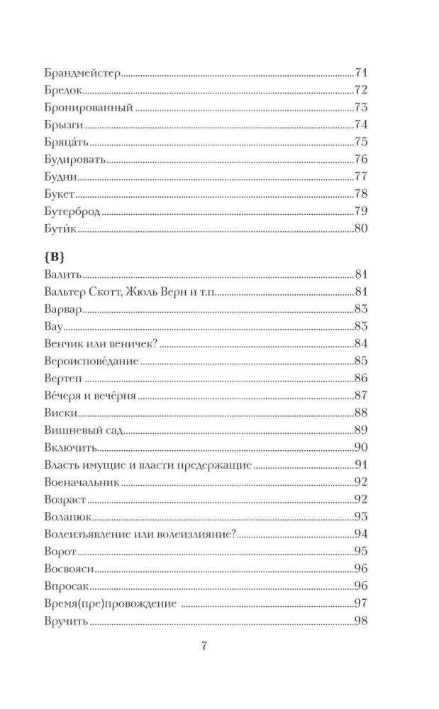Чисто по-русски. Говорим и пишем без ошибок