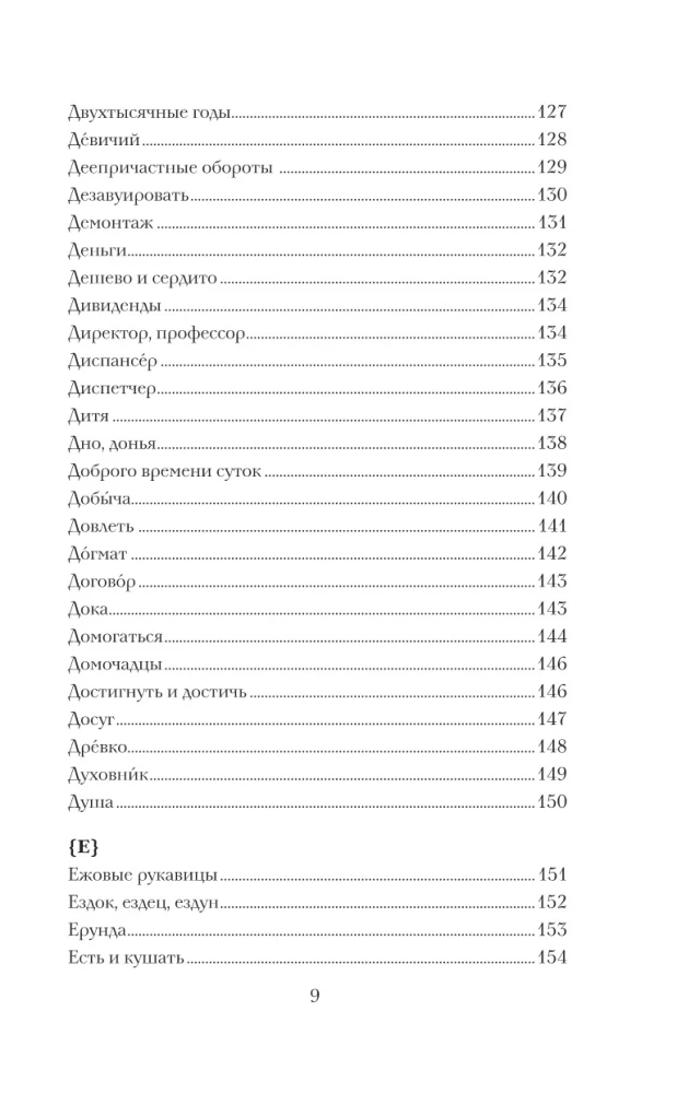 Чисто по-русски. Говорим и пишем без ошибок