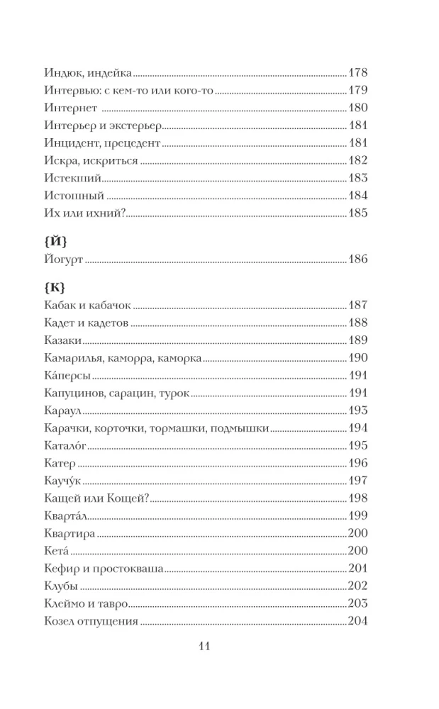 Чисто по-русски. Говорим и пишем без ошибок