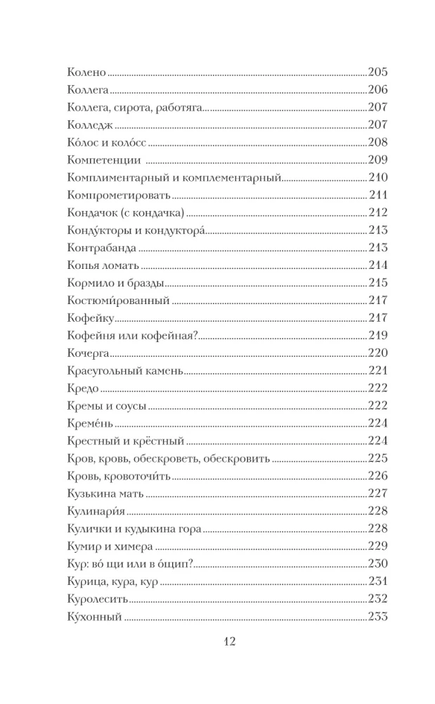 Чисто по-русски. Говорим и пишем без ошибок