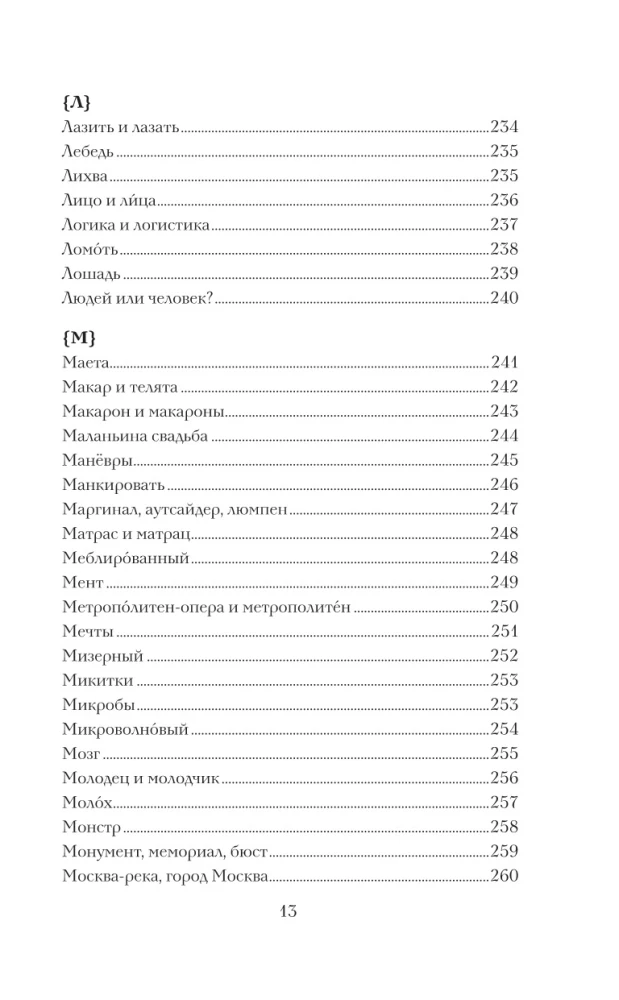 Чисто по-русски. Говорим и пишем без ошибок