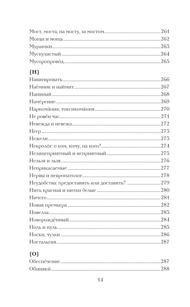 Чисто по-русски. Говорим и пишем без ошибок
