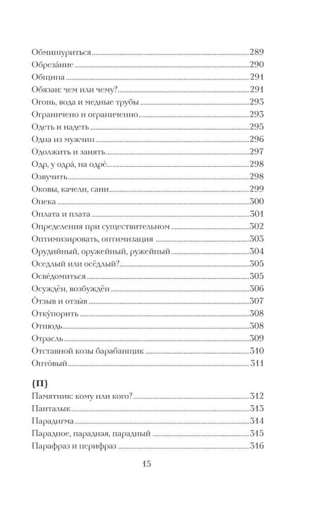 Чисто по-русски. Говорим и пишем без ошибок