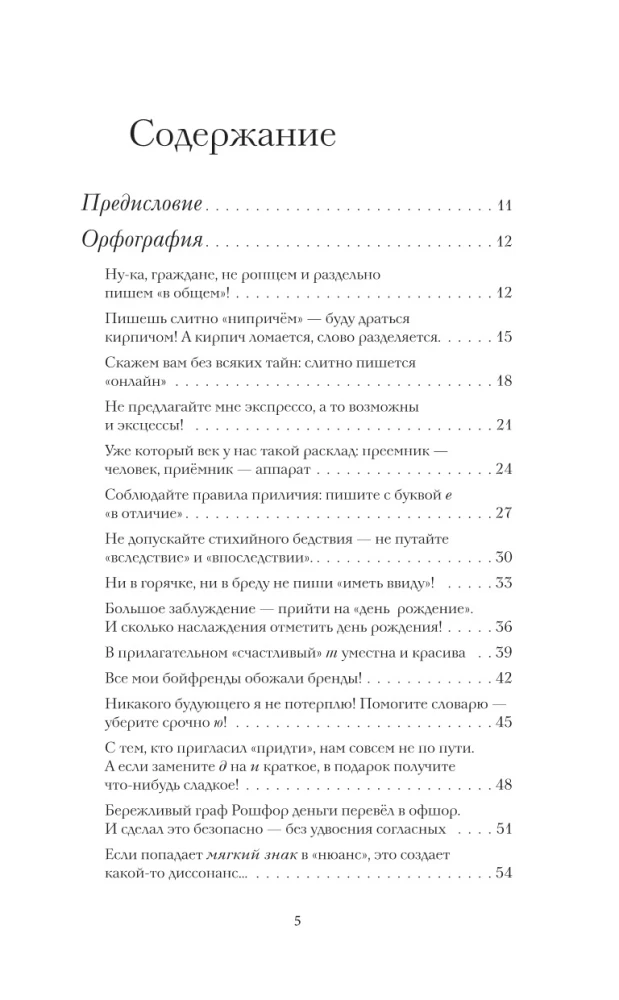 Русский без нагрузки