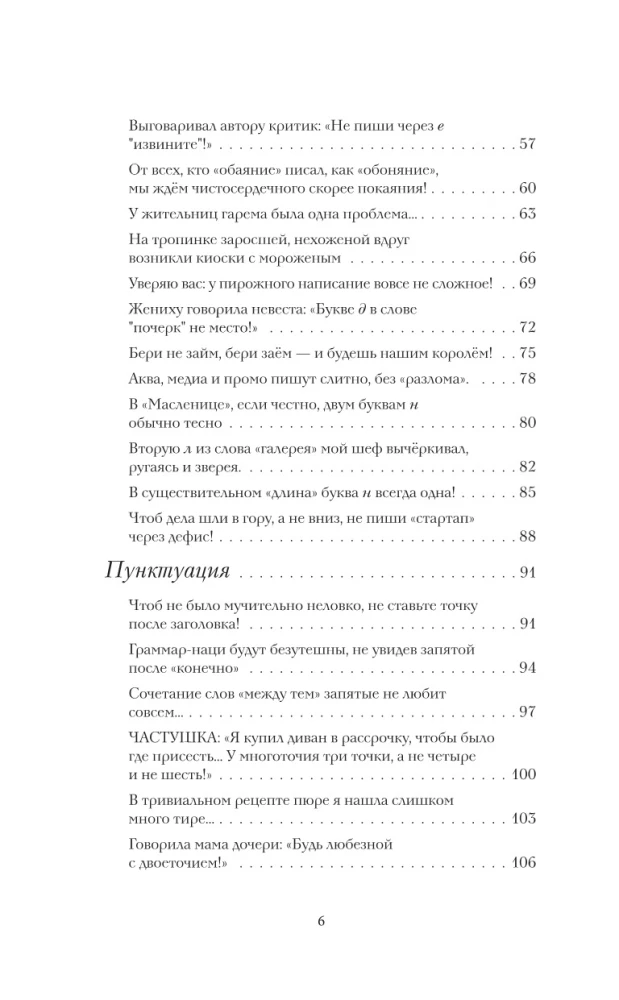 Русский без нагрузки