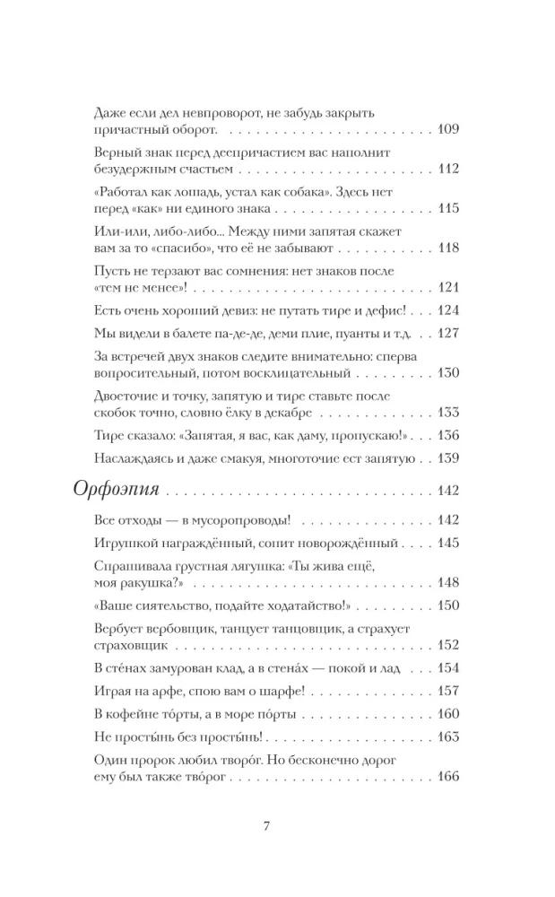 Русский без нагрузки