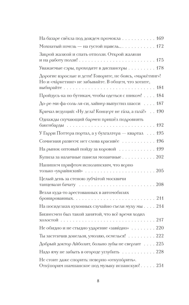 Русский без нагрузки