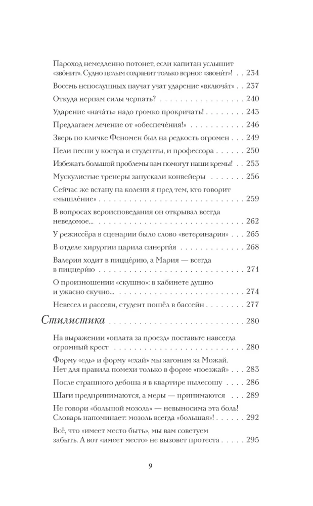 Русский без нагрузки