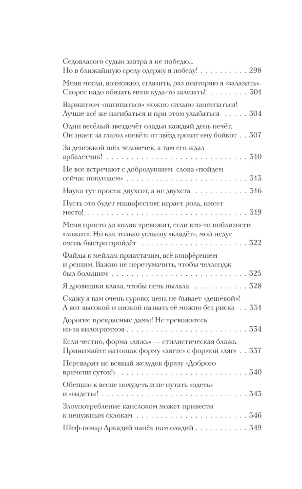 Русский без нагрузки
