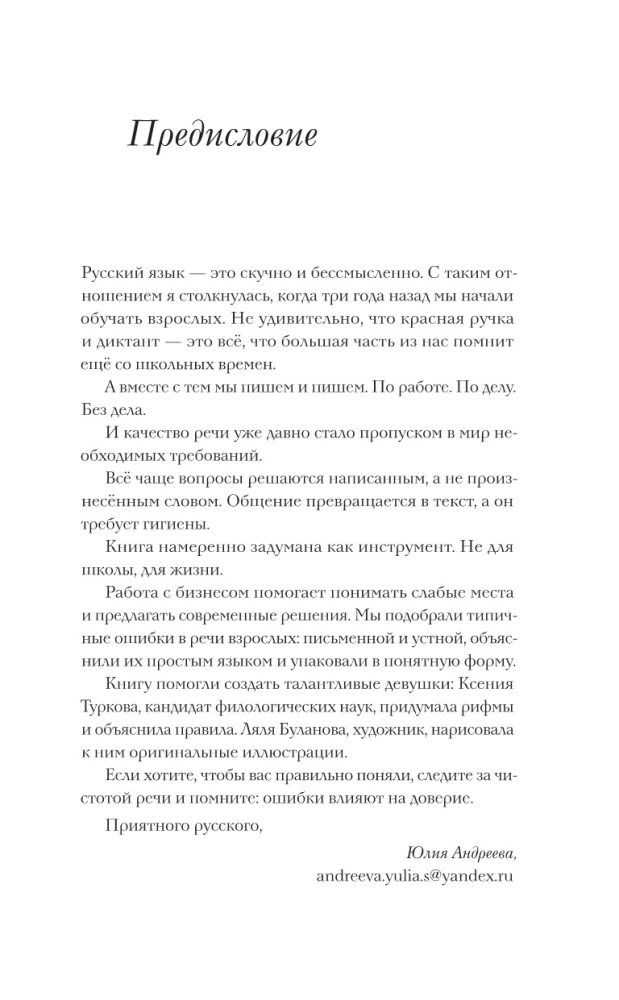 Русский без нагрузки