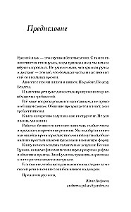 Русский без нагрузки
