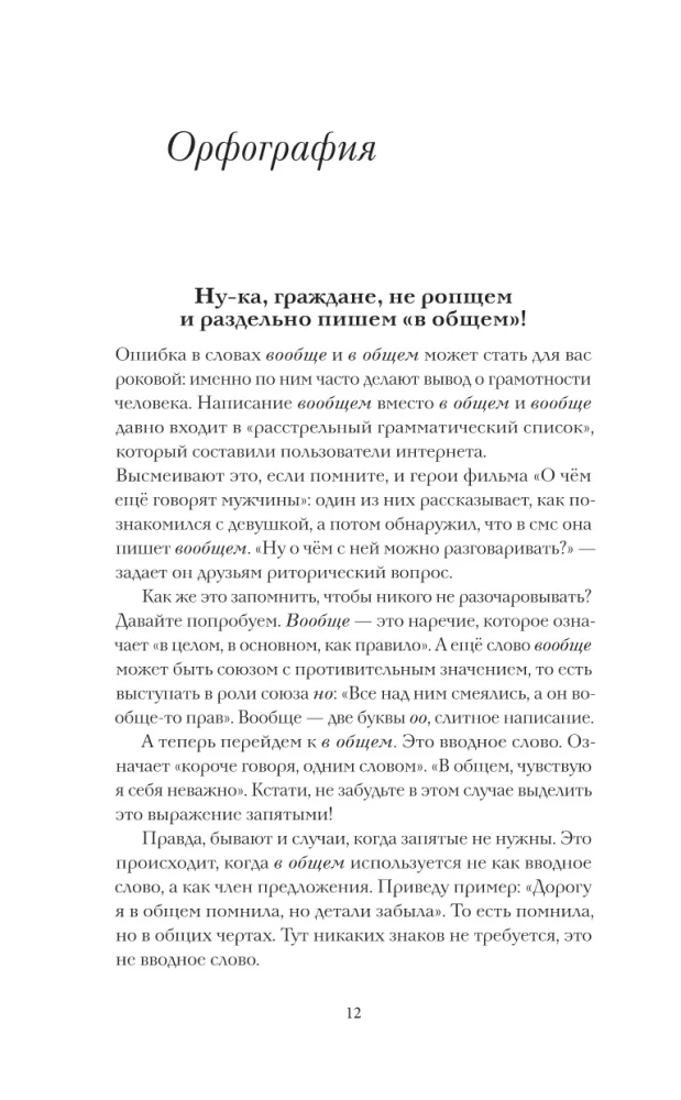 Русский без нагрузки