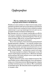 Русский без нагрузки