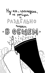 Русский без нагрузки