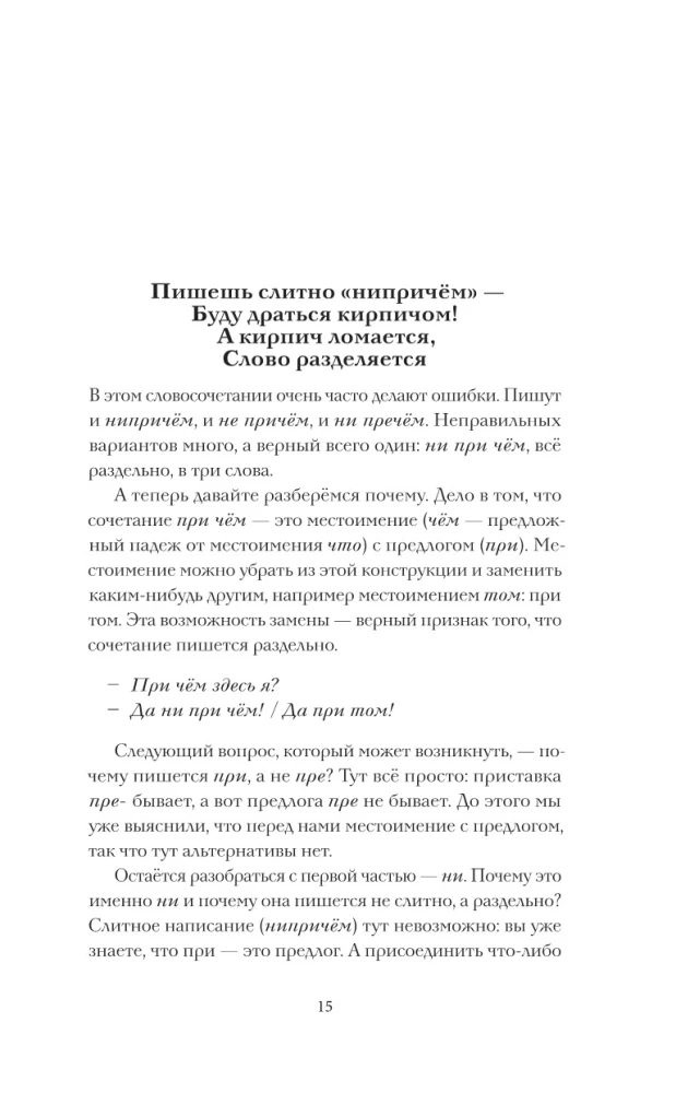 Русский без нагрузки