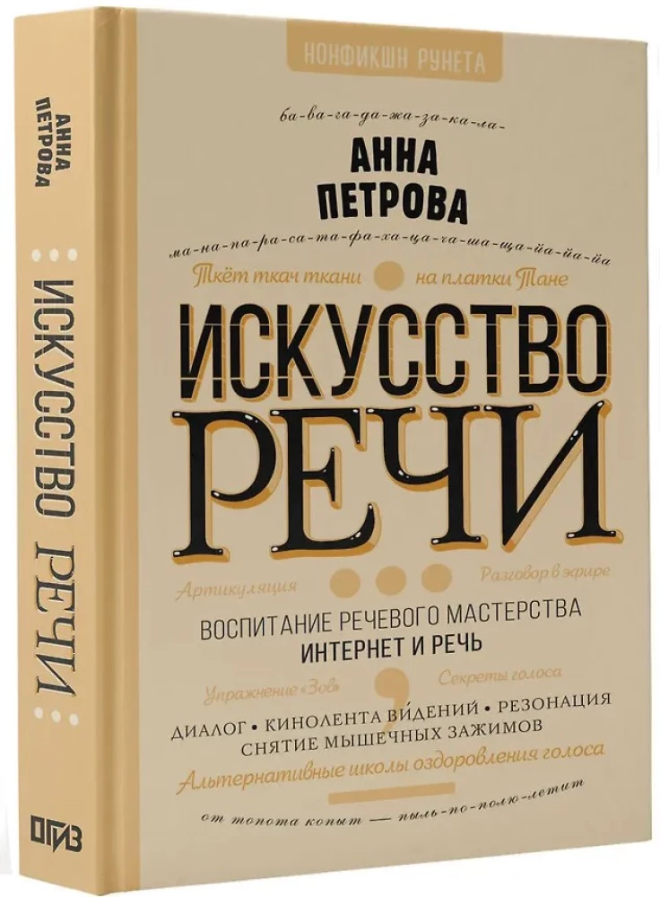 The Art of Speech