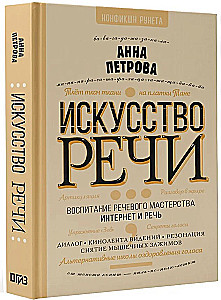 The Art of Speech
