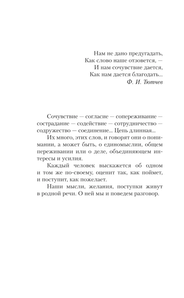 The Art of Speech