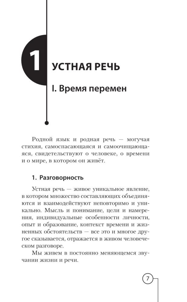 The Art of Speech