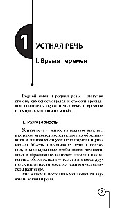 The Art of Speech