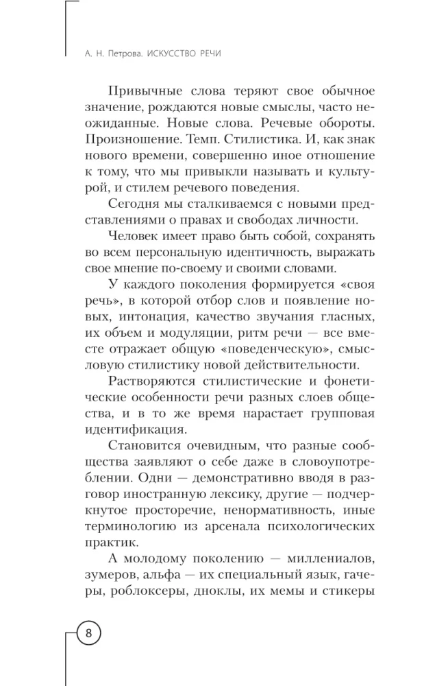 The Art of Speech