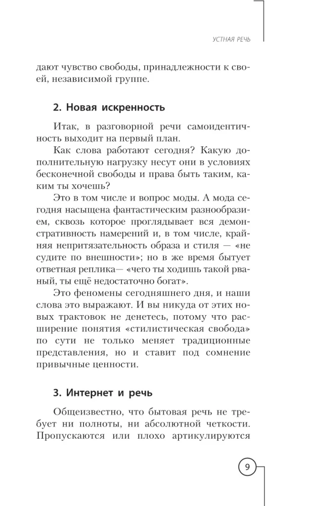 The Art of Speech