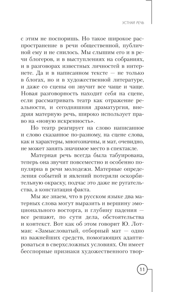 The Art of Speech