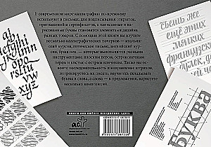 Основы каллиграфии и леттеринга. Прописи