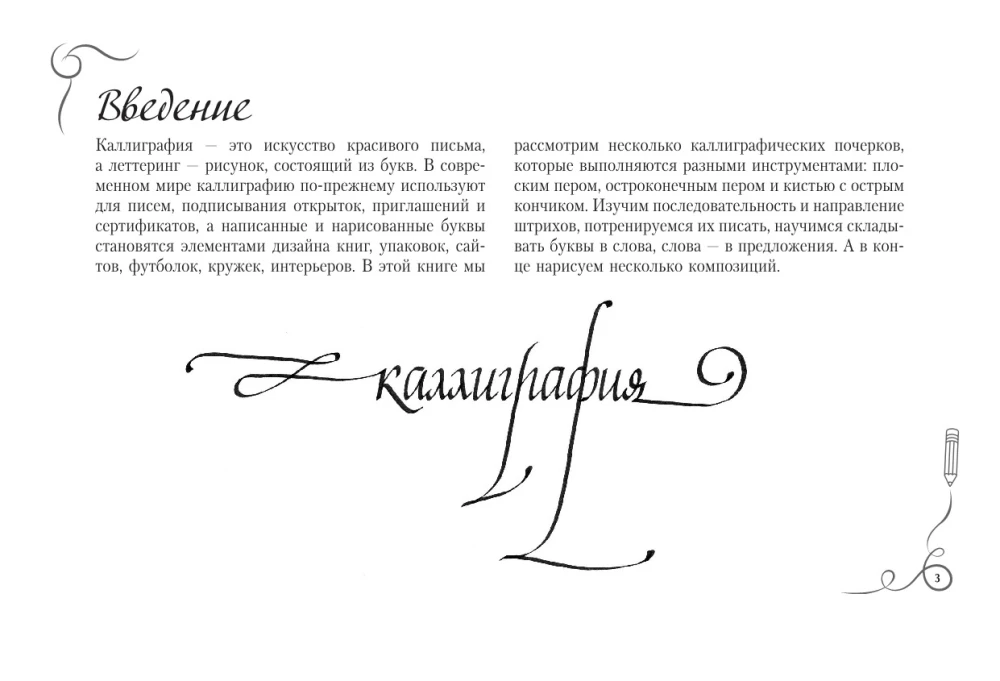 Основы каллиграфии и леттеринга. Прописи