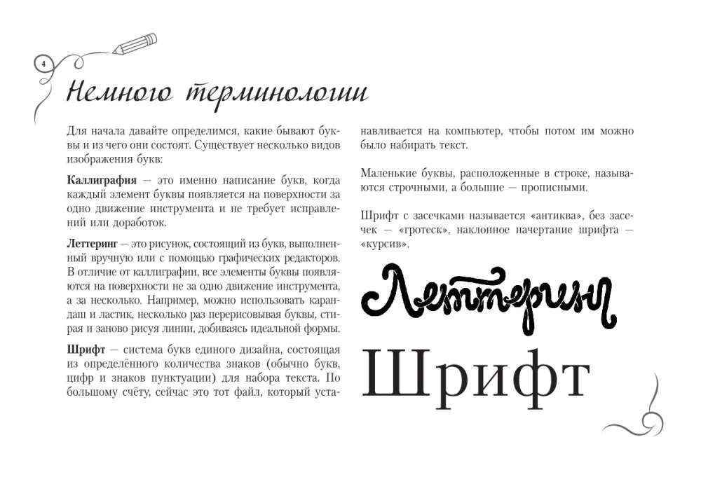 Основы каллиграфии и леттеринга. Прописи