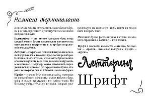 Основы каллиграфии и леттеринга. Прописи