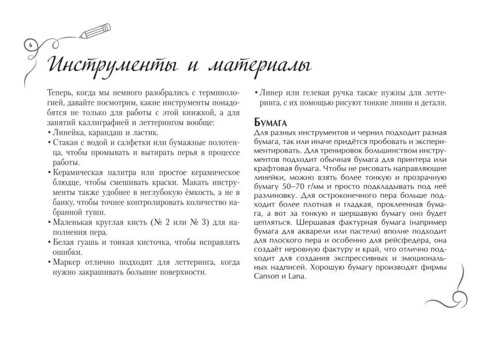 Основы каллиграфии и леттеринга. Прописи