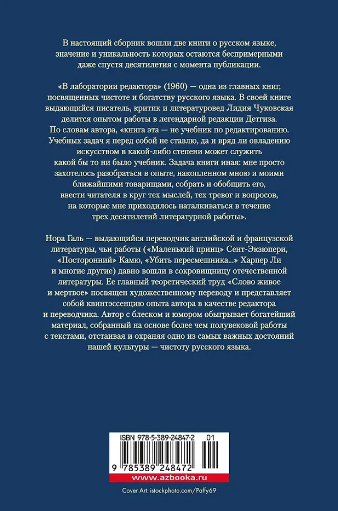 В лаборатории редактора. Слово живое и мертвое