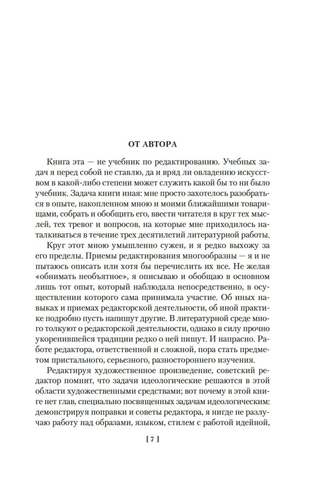 В лаборатории редактора. Слово живое и мертвое