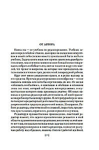 В лаборатории редактора. Слово живое и мертвое