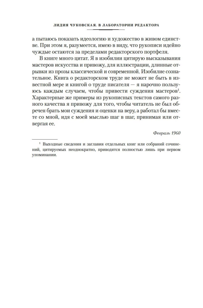 В лаборатории редактора. Слово живое и мертвое