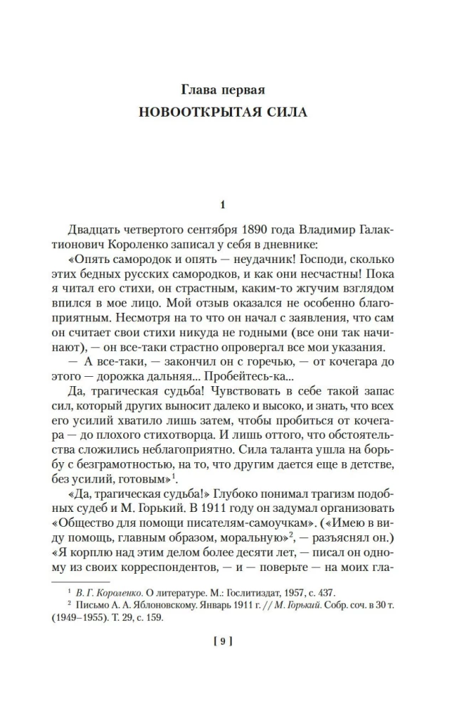 В лаборатории редактора. Слово живое и мертвое