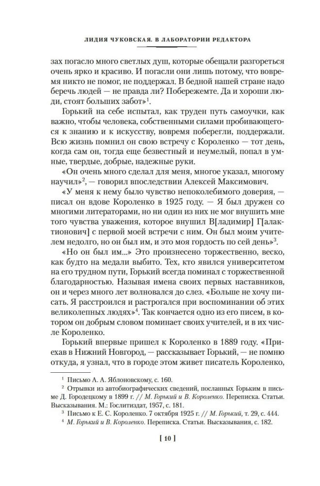 В лаборатории редактора. Слово живое и мертвое